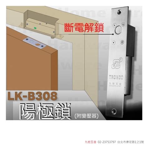 陽極鎖對不準|智慧型陽極鎖安裝使用說明書( 斷電開門型系列)